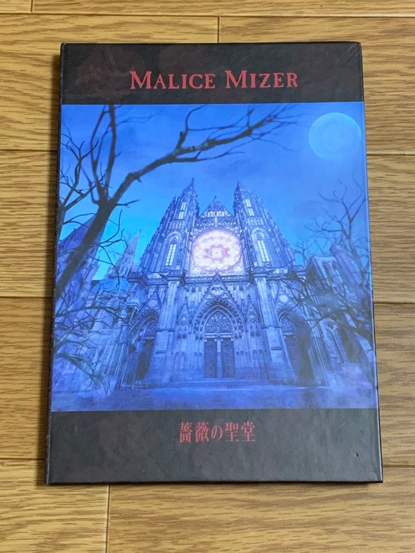 MALICE MIZER/薔薇の聖堂 merveillesヴィジュアル系