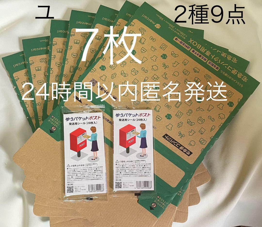 宅急便コンパクト専用BOX 7枚 発送用シール らくらくメルカリ便 公式