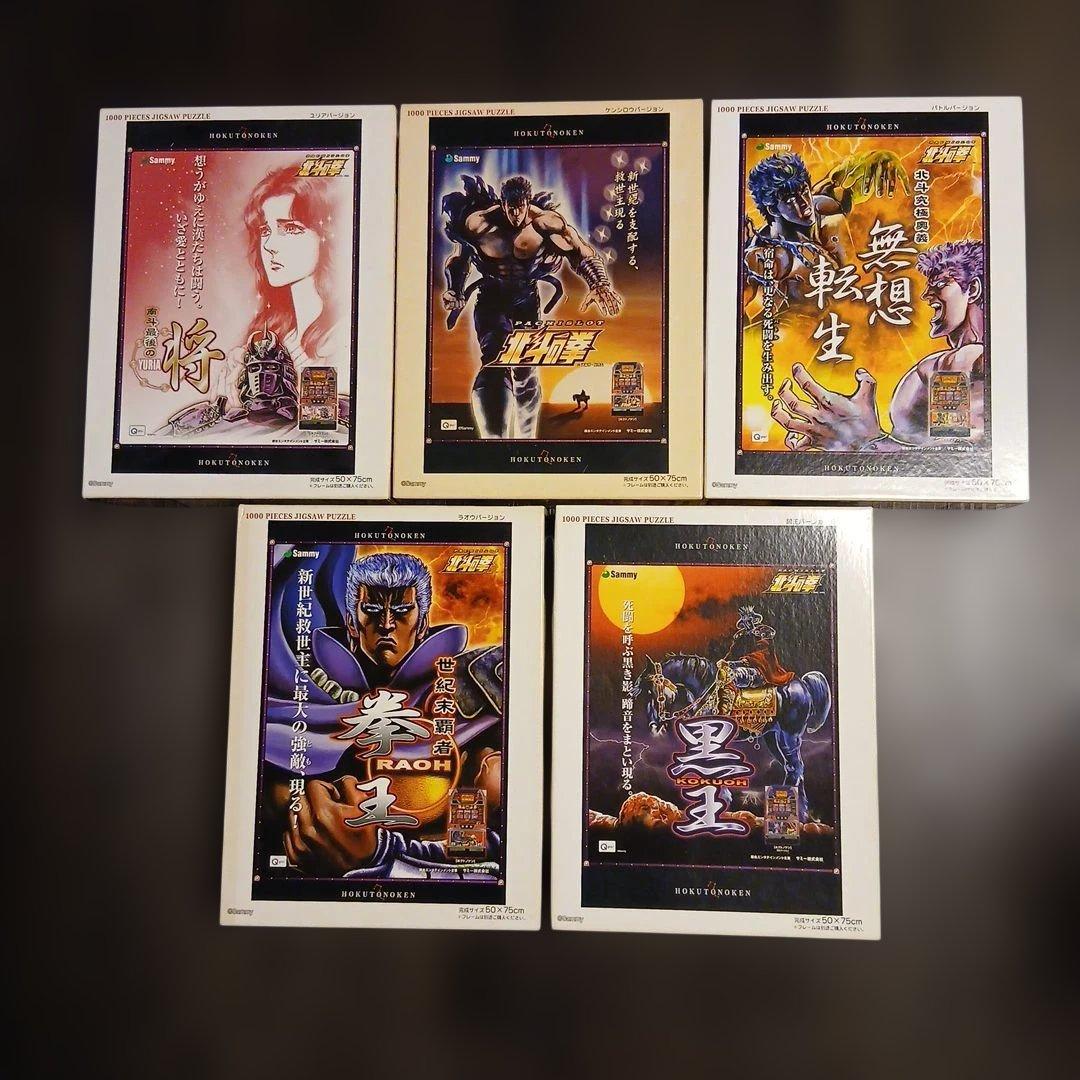 北斗の拳　ジグゾーパズル　5個セット　コンプリート Amazon.co.jp: 北斗の拳 思考力と手を動かす力を養うことができる