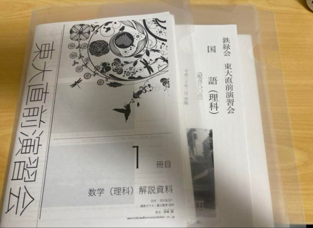 解答解説裁断済み　鉄緑会　2017年度　東大直前演習会　理系　理系数学解説冊子付 鉄緑会 大阪校 鶴田先生 東大理系数学直前講習 問題・解説 フルセット