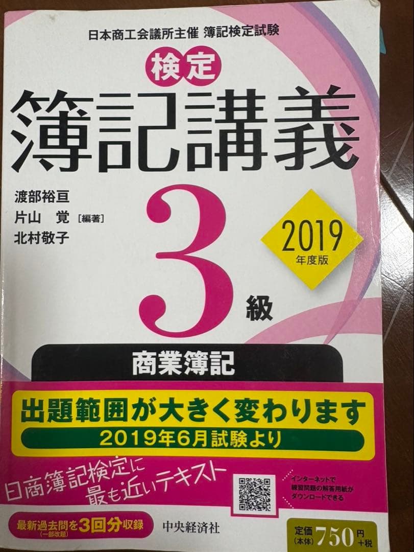 検定簿記講義＆マークブック3級商業簿記(2019年度版) - メルカリ