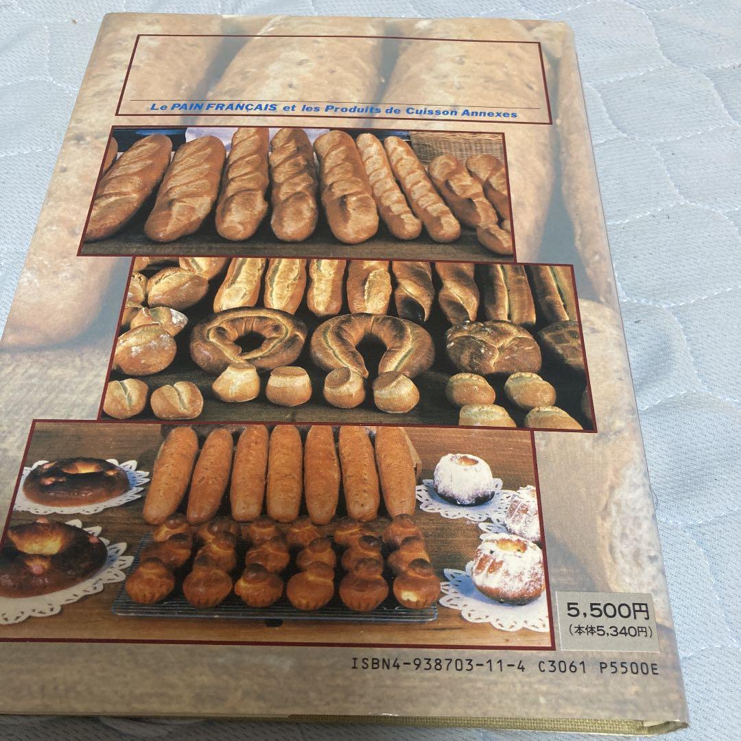 フランスのパン技術詳論 - メルカリ