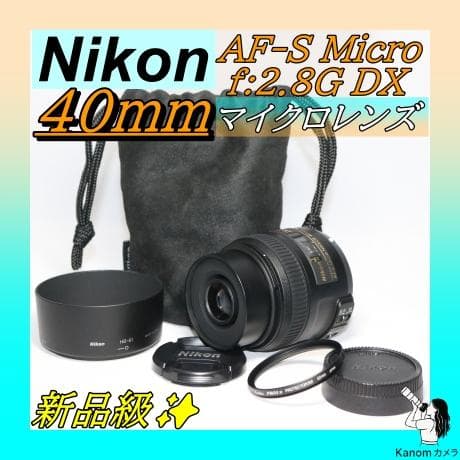 新品級！大人気⭐マイクロレンズ⭐Nikon 40mm f/2.8G nikon-dx-40mm-f2_nk4028u.webp