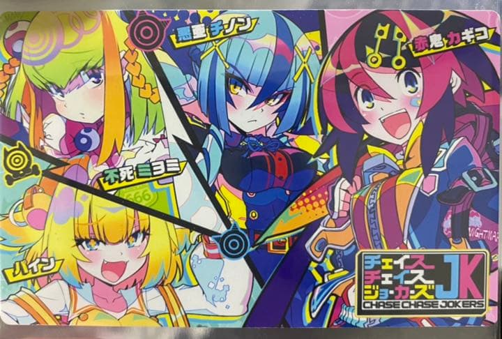 未使用】チェイスチェイスジョーカーズ 不死ミヨミ カード ボンガ