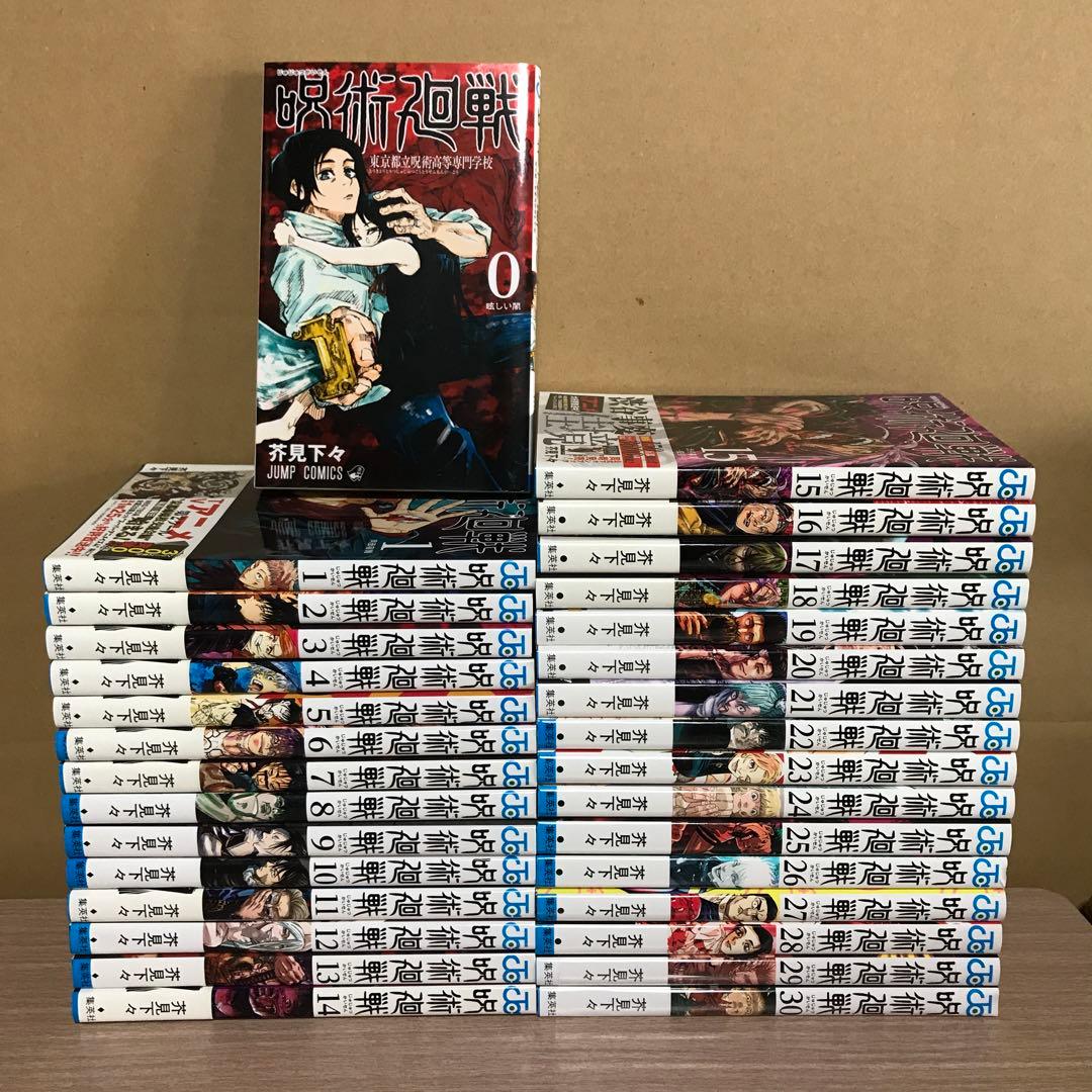 呪術廻戦 0〜30巻　全巻セット　まとめ売り　漫画 集英社（SHUEISHA） 【送料無料】呪術廻戦 全巻セット(0〜30巻セット