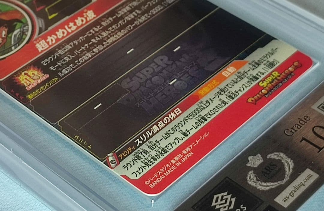 ARS10 SDBH MM5-018 DA 孫悟空【鑑定書付】 - メルカリ