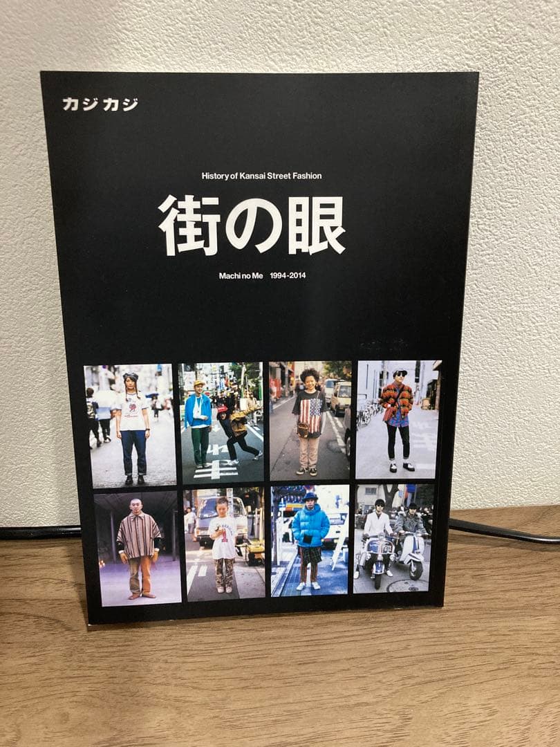 街の眼 1994-2014 カジカジ cazicazi 街の眼 1994-2014 カジカジ cazicazi GWG®inc. | Works | Editorial 街