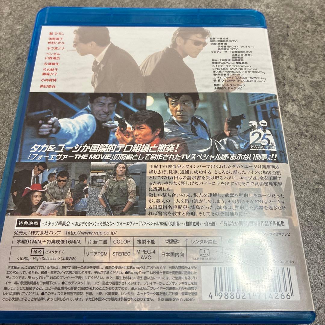 あぶない刑事フォーエヴァー TVスペシャル'98 スペシャルプライス版