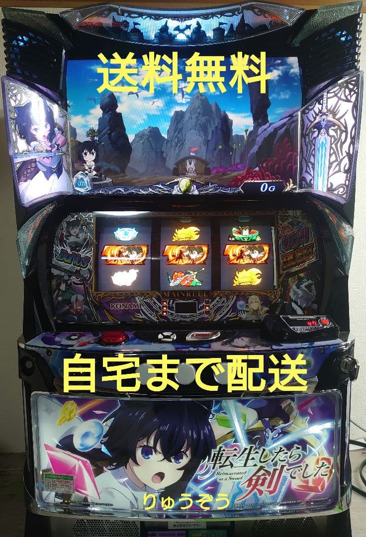 スマスロ実機 転生したら剣でした L転生したら剣でしたGT スマスロ - 家庭用セットですぐに遊べる