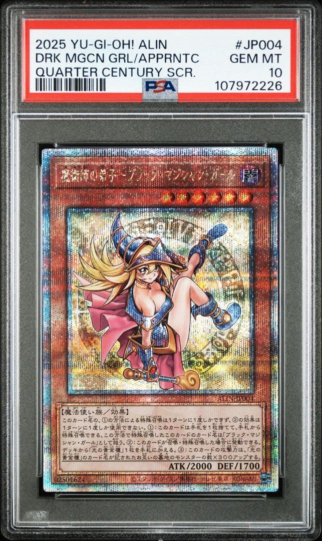 遊戯王 PSA10 クオシク ブラックマジシャンガール 魔術師の弟子　25th PSA10】魔術師の弟子-ブラック・マジシャン・ガール QCSE・25thシク