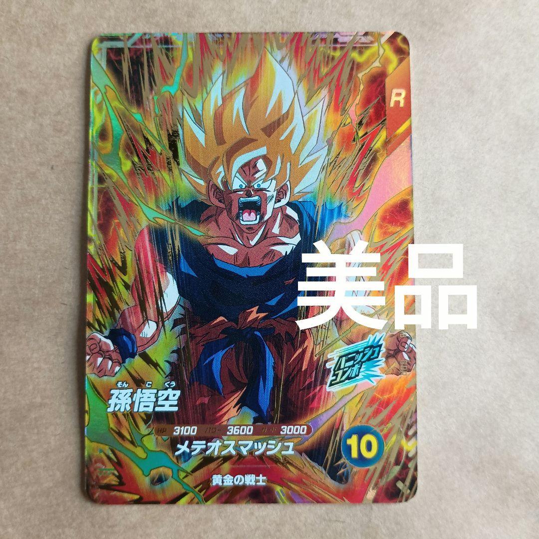 sdv2-018 孫悟空 ダイバーズ 激怒悟空 - メルカリ