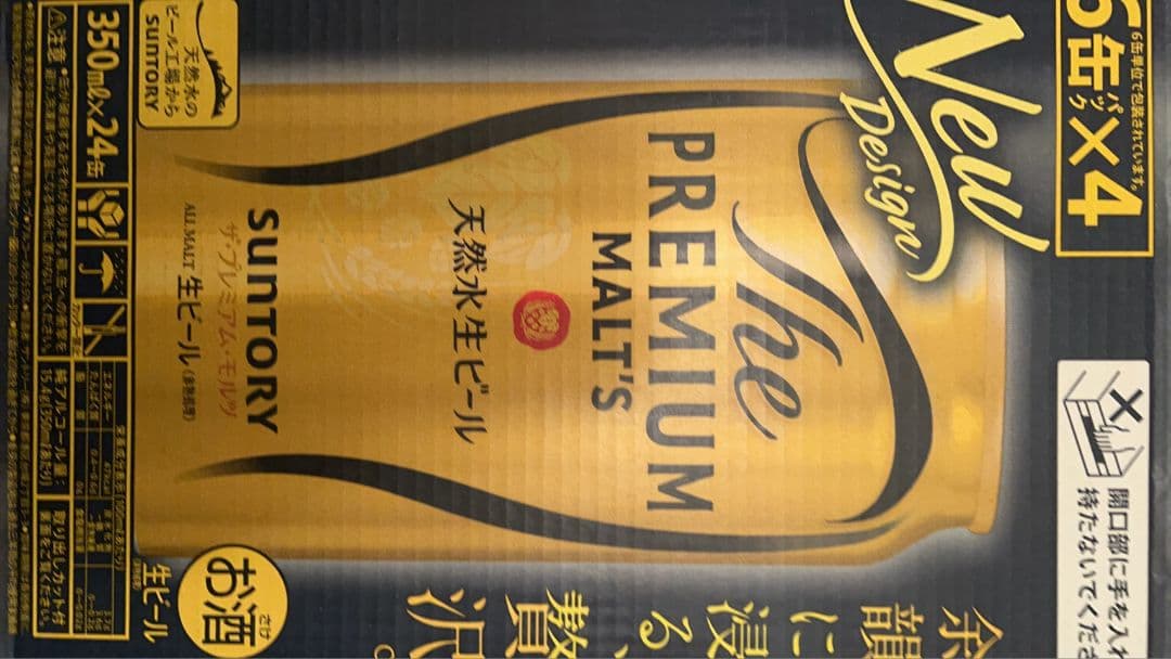 \"サントリー ザ・プレミアム・モルツ 350ml 2箱セット（計48缶） SUNTORY（サントリー） ビール ザ プレミアムモルツ 350ml 48缶 2