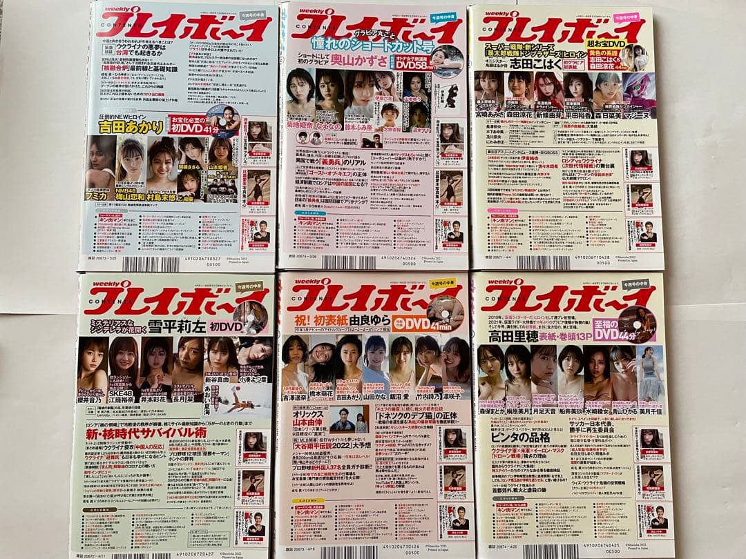 週間プレイボーイ 2022年38冊未開封DVD付きセット