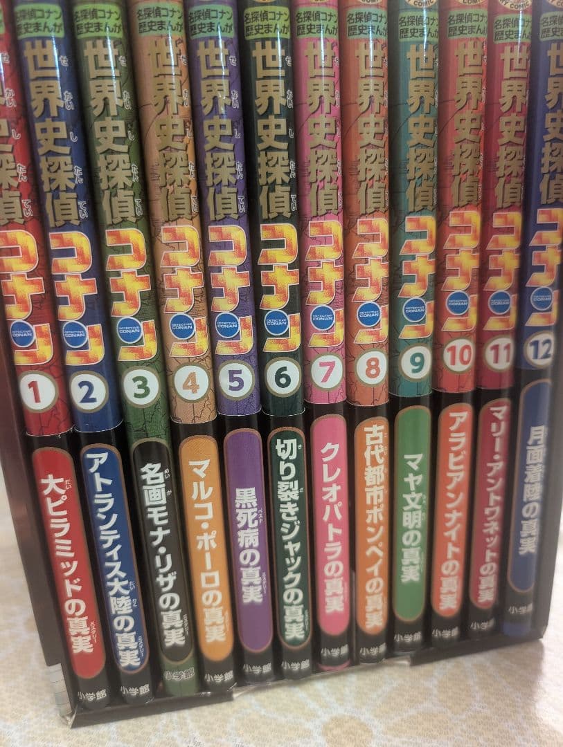 世界史探偵コナン 全巻 小学館 全12巻セット 歴史漫画 世界史探偵コナン 全12巻セット』 : くうねる堂 - 通販 - Yahoo
