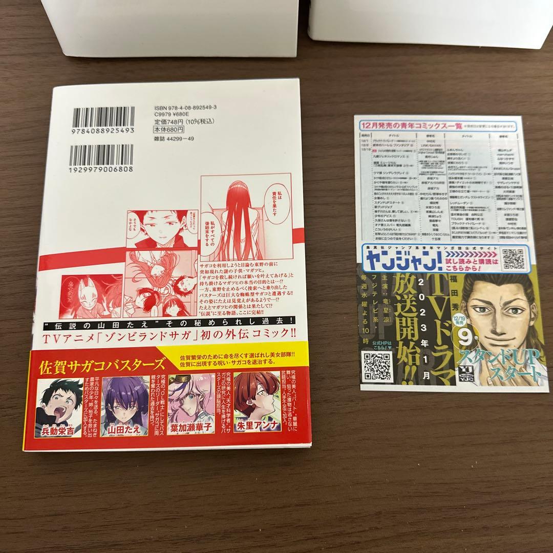 ゾンビランドサガ外伝 ザ・ファースト・ゾンビィ 1 ~ 3 3巻セット