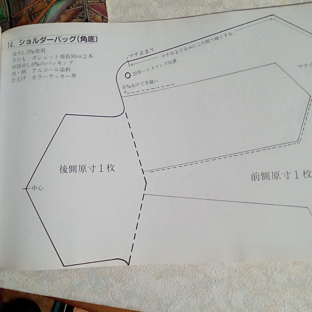 革の図案集　レザークラフト　内川清子オリジナルデザイン集