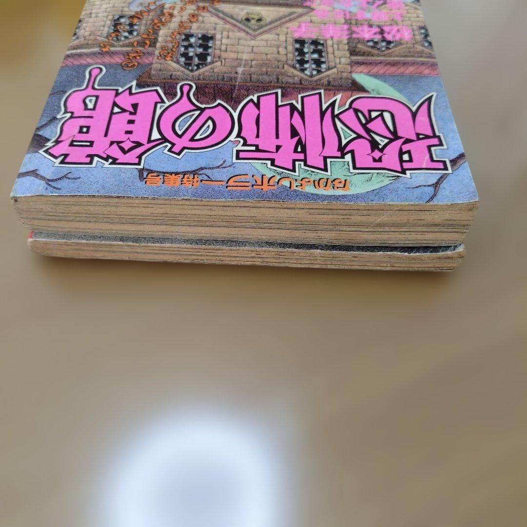 恐怖の館 なかよしホラー特集号 1996年 1995年発売 - メルカリ