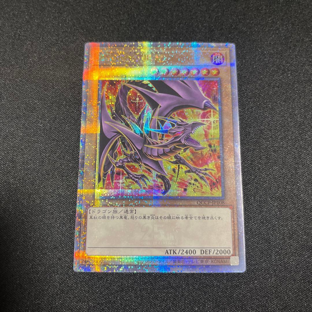 真紅眼の黒竜 日版 25th 遊戯王 絵違い 真紅眼の黒竜(25thレア/イラスト違い)【原作初登場シーン