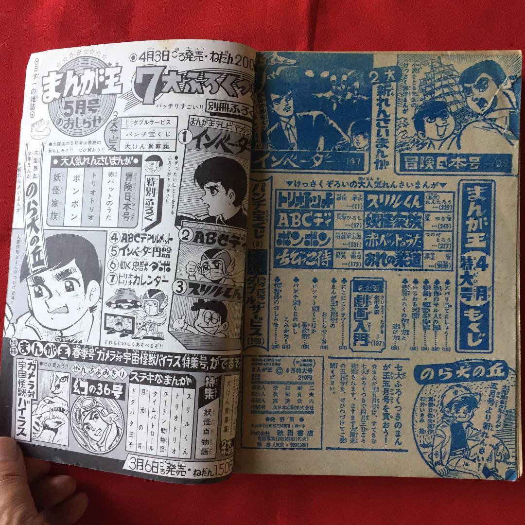 まんが王1968年4月号 - メルカリ