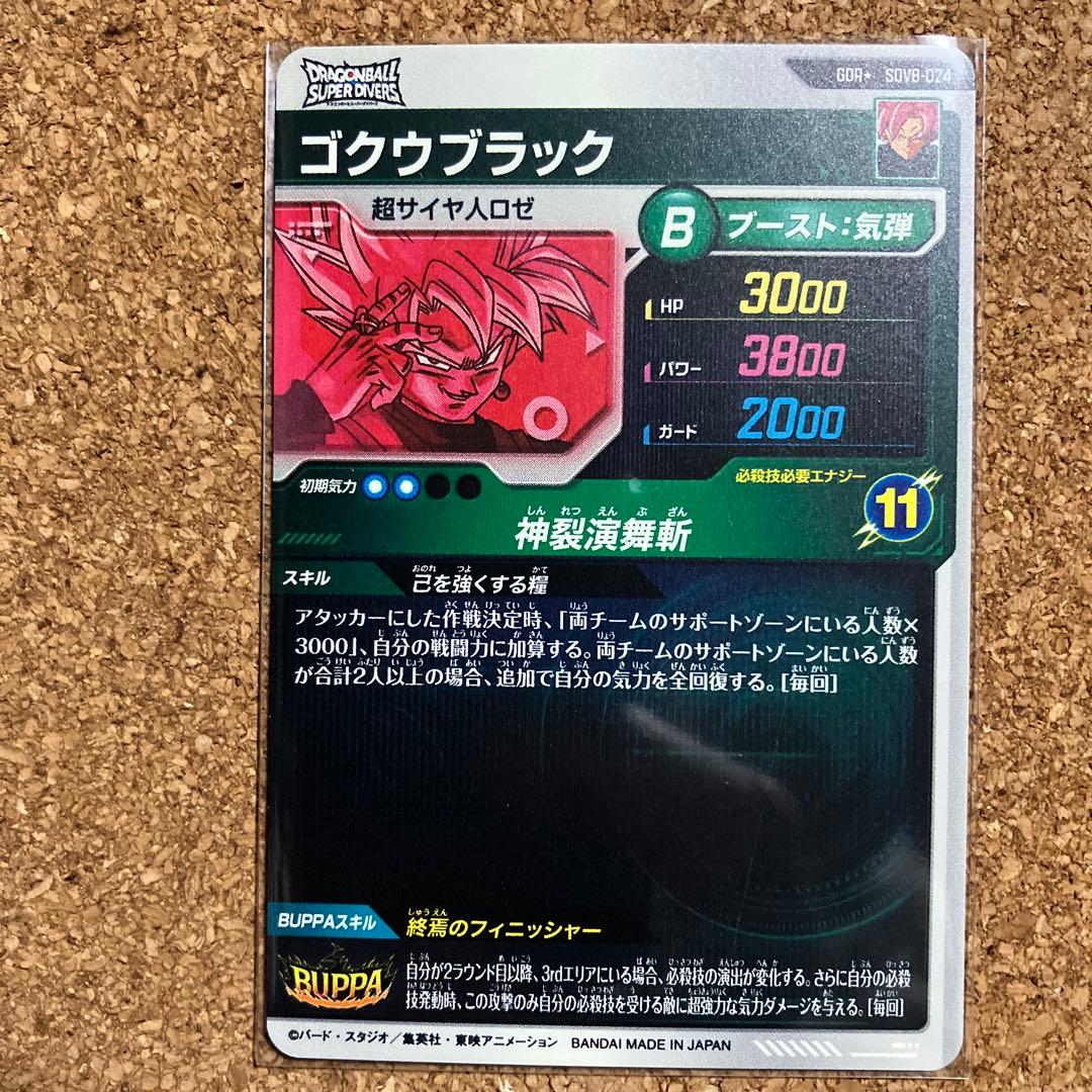 sdv8-024 パラレル ゴクウブラック - メルカリ