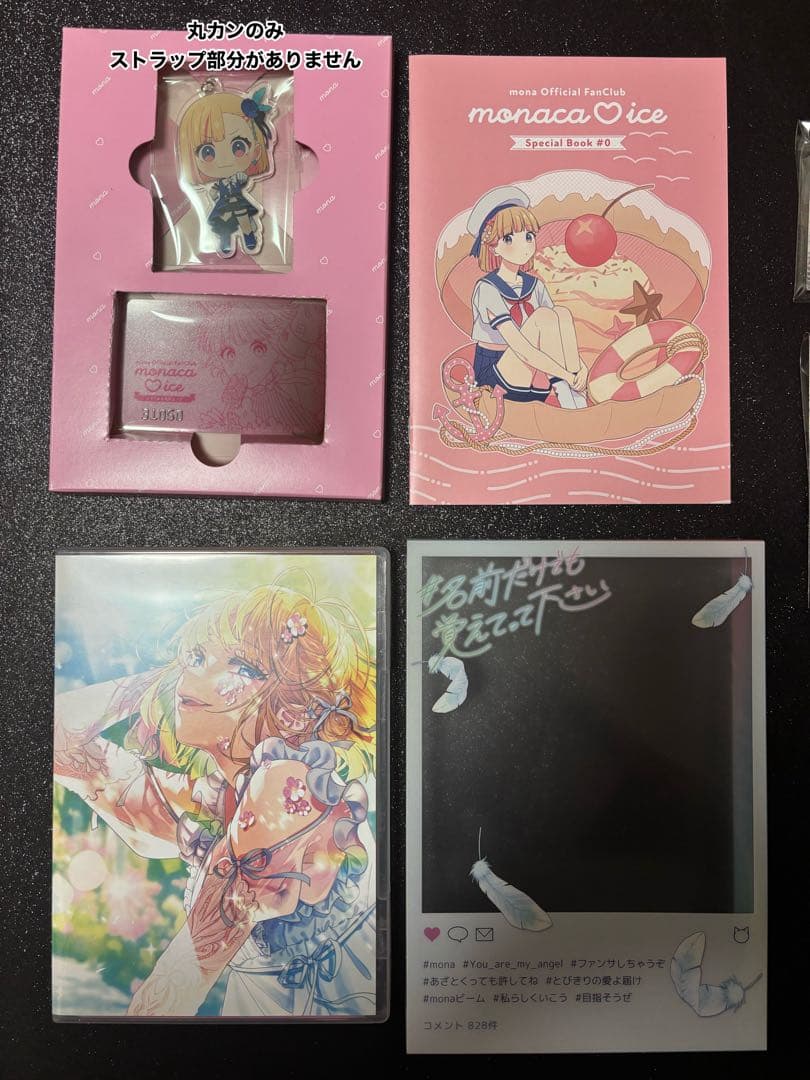 monaグッズまとめ売り