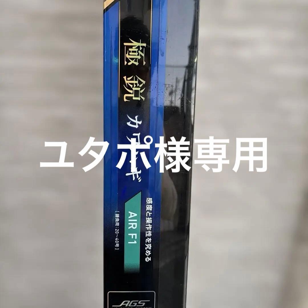 ダイワ　極鋭カワハギ　AIR F1 1454調子　美品 ダイワ カワハギ竿 極鋭カワハギAIR F1(ベイト 1ピース) 【大型商品