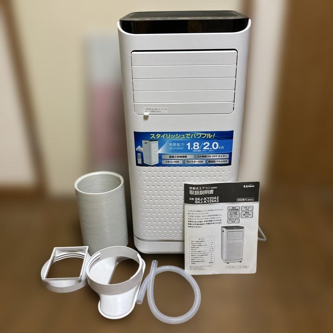 【美品】SKジャパン スポットクーラー 本体 SKJ-KY20A2 24年製 エスケイジャパン SKJ-KY20A2 移動式エアコン 白 SKJKY20A2 | ヤマダ