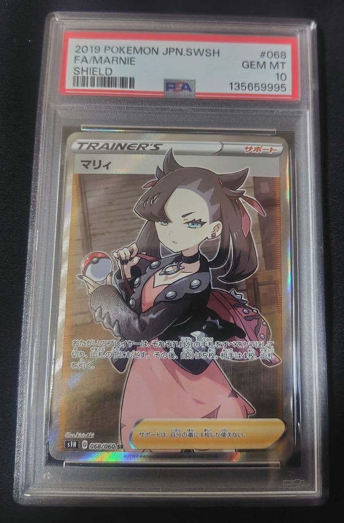 シールドマリィ SR 068/060　PSA10 PSA10】マリィ(SR){サポート}〈068/060〉[S1H] – 晴れる屋2