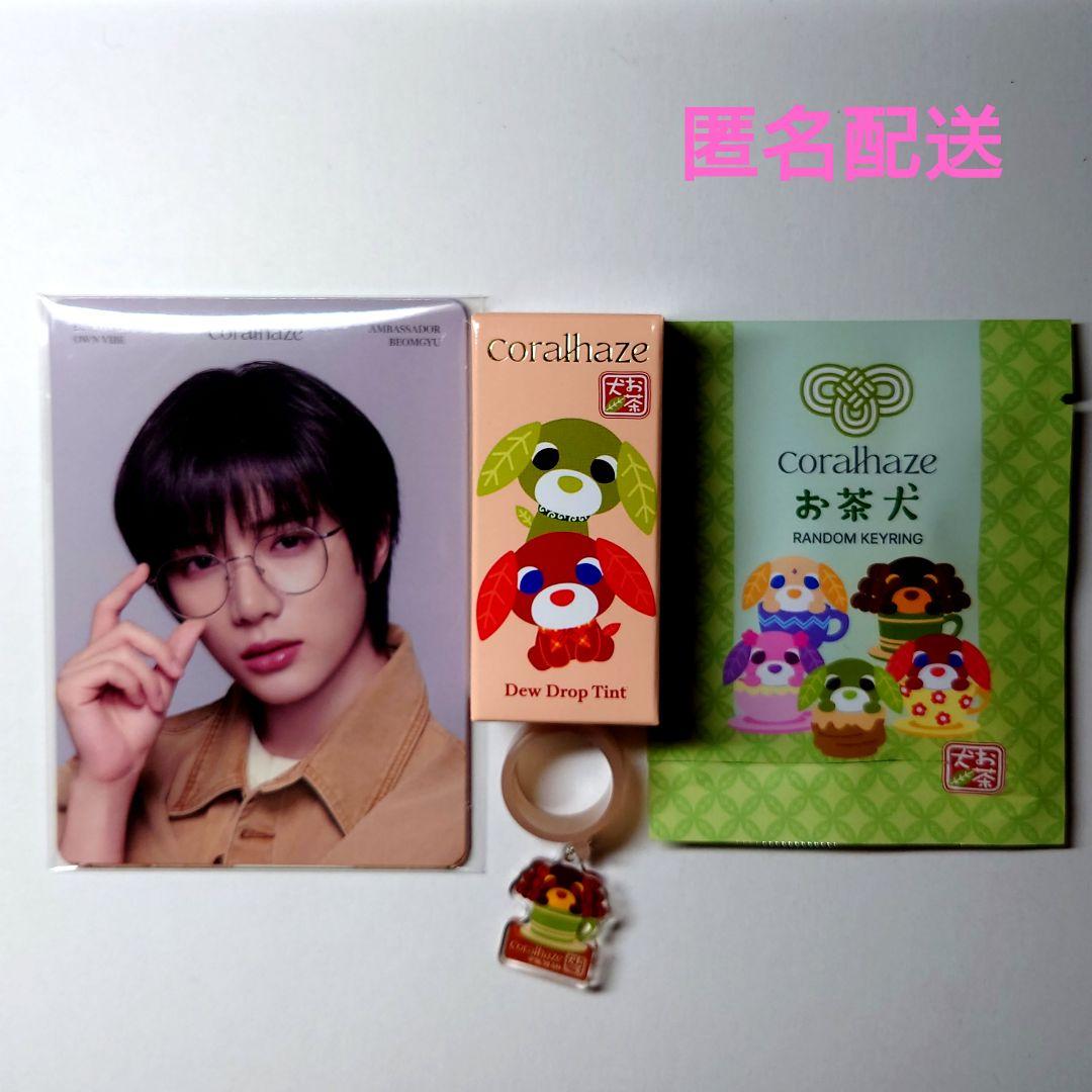 TXT ボムギュ トレカ コーラルヘイズ213 お茶犬キーリング - メルカリ