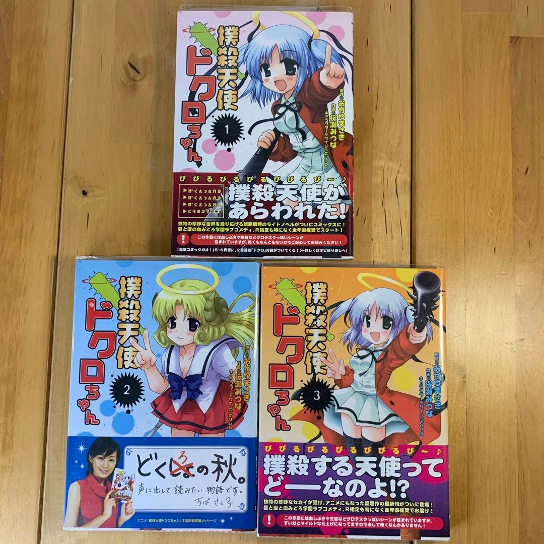 撲殺天使ドクロちゃん 全巻セット - メルカリ