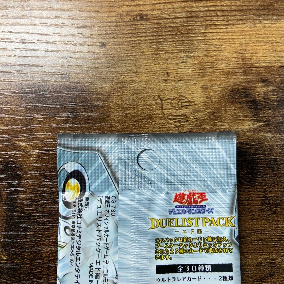 遊戯王 絶版 デュエリストパック エド編 未開封 - メルカリ