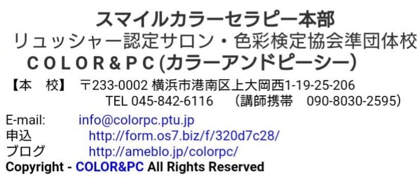 クーポンセール限定1【通信資格保証4万1千円♥️カラーセラピーL1&2