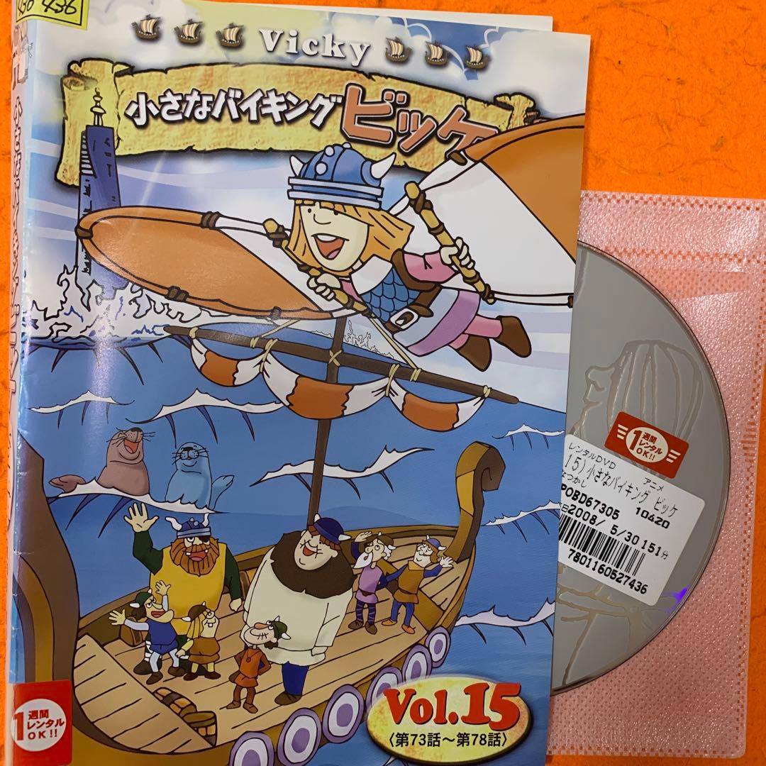 小さなバイキングビッケ DVD vol.15 第15巻 - メルカリ