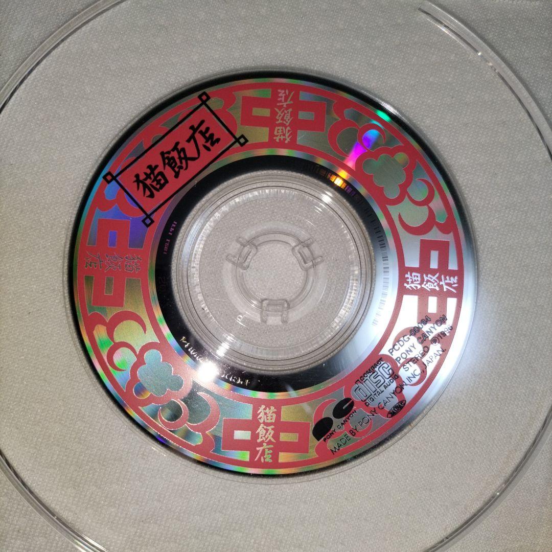 CD】らんま1/2～猫飯店メニュー・ソング～ - メルカリ