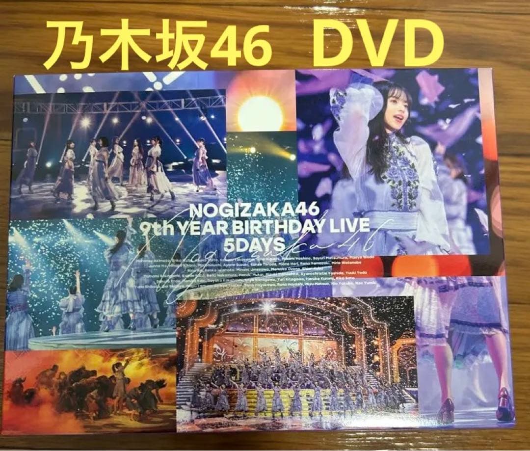 乃木坂46/9th YEAR BIRTHDAY LIVE 5DAYS 乃木坂46/ 9th YEAR BIRTHDAY LIVE 5DAYS 完全生産限定盤 【ブルーレイ