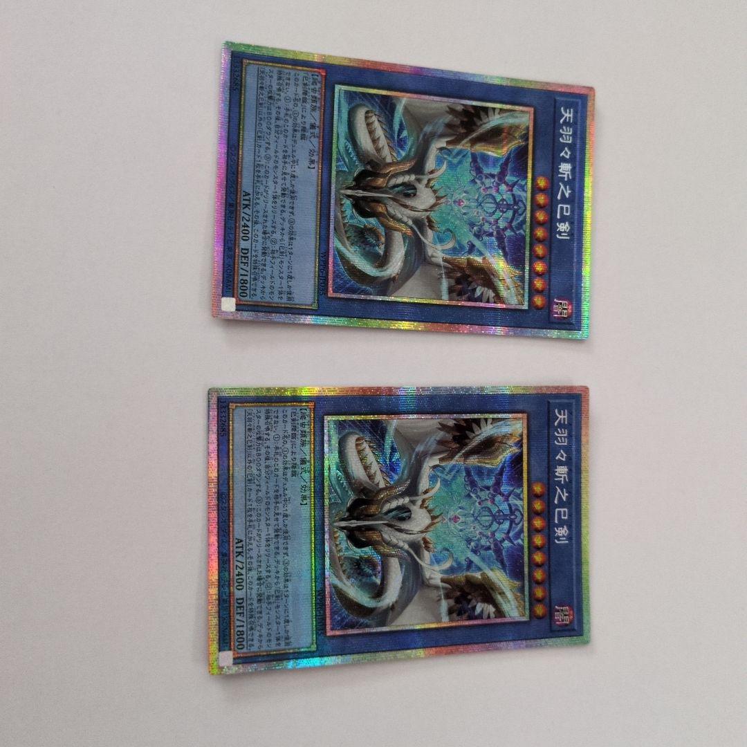 遊戯王OCG 天羽々斬之巳剣 アメノハバキリノミツルギ プリズマ　プリシク2枚 Amazon.co.jp: 遊戯王カード WPP6-JP035 天羽々斬之巳剣 アメノ