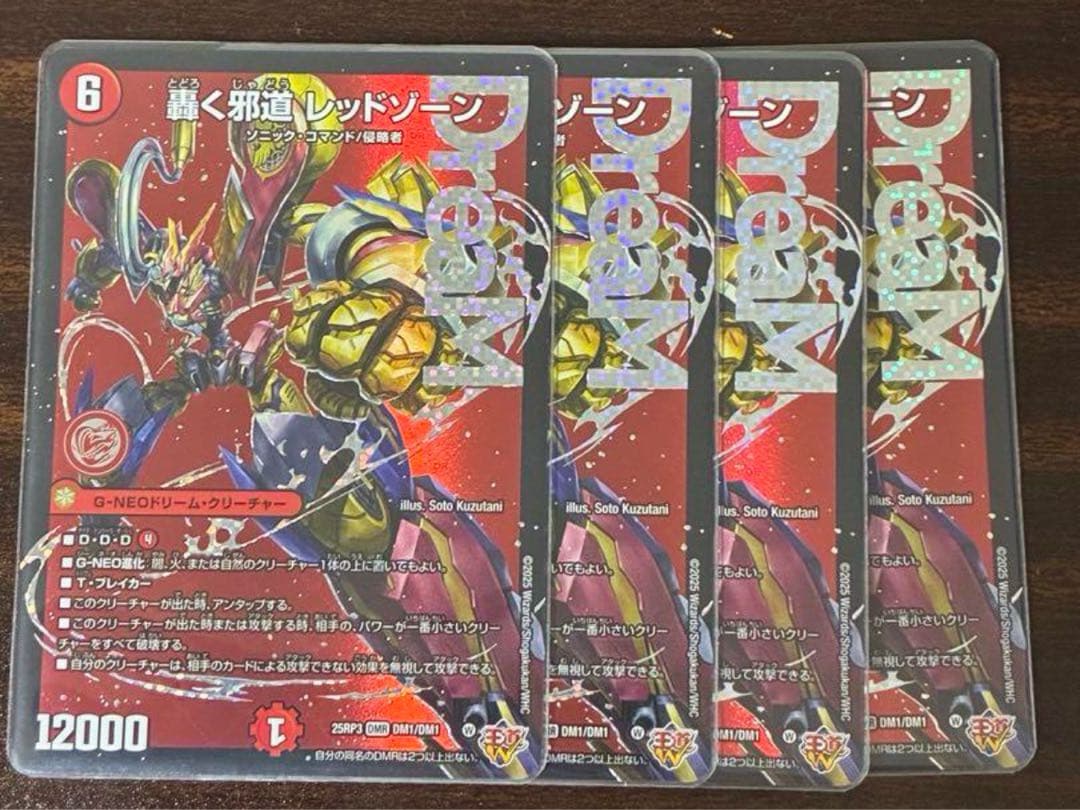 デ*き様 轟く邪道レッドゾーン 4枚セット デュエル・マスターズ DXカードスリーブ 轟く邪道 レッドゾーン