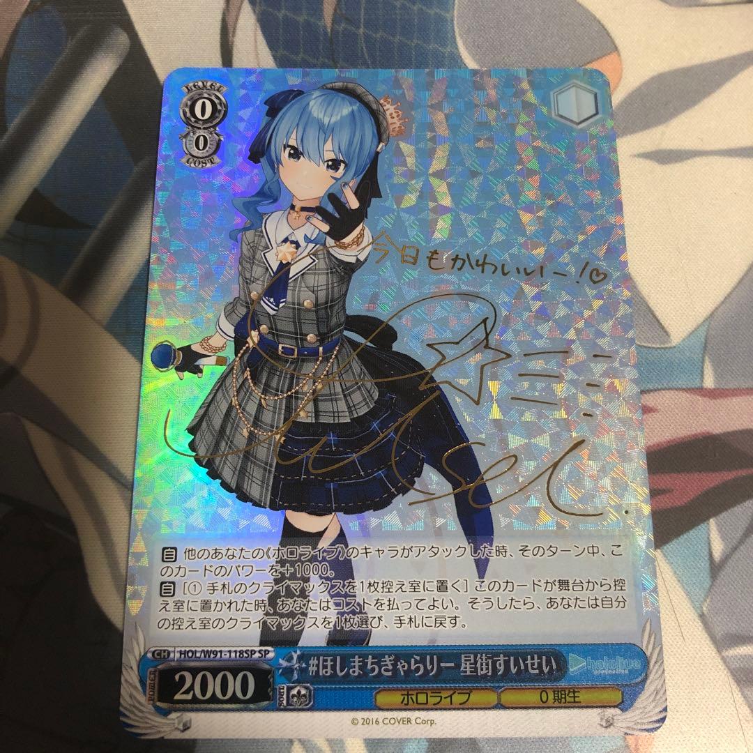 ヴァイスシュヴァルツ ホロライブ 星街すいせい SP サイン - メルカリ