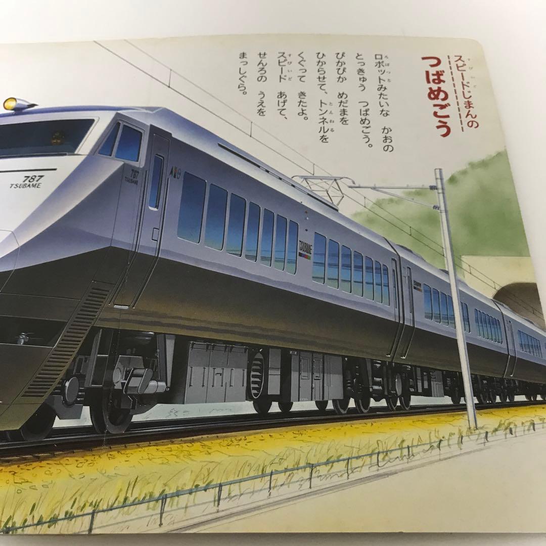 あたらしいのりもの 小学館の育児絵本 1〜3歳 - メルカリ