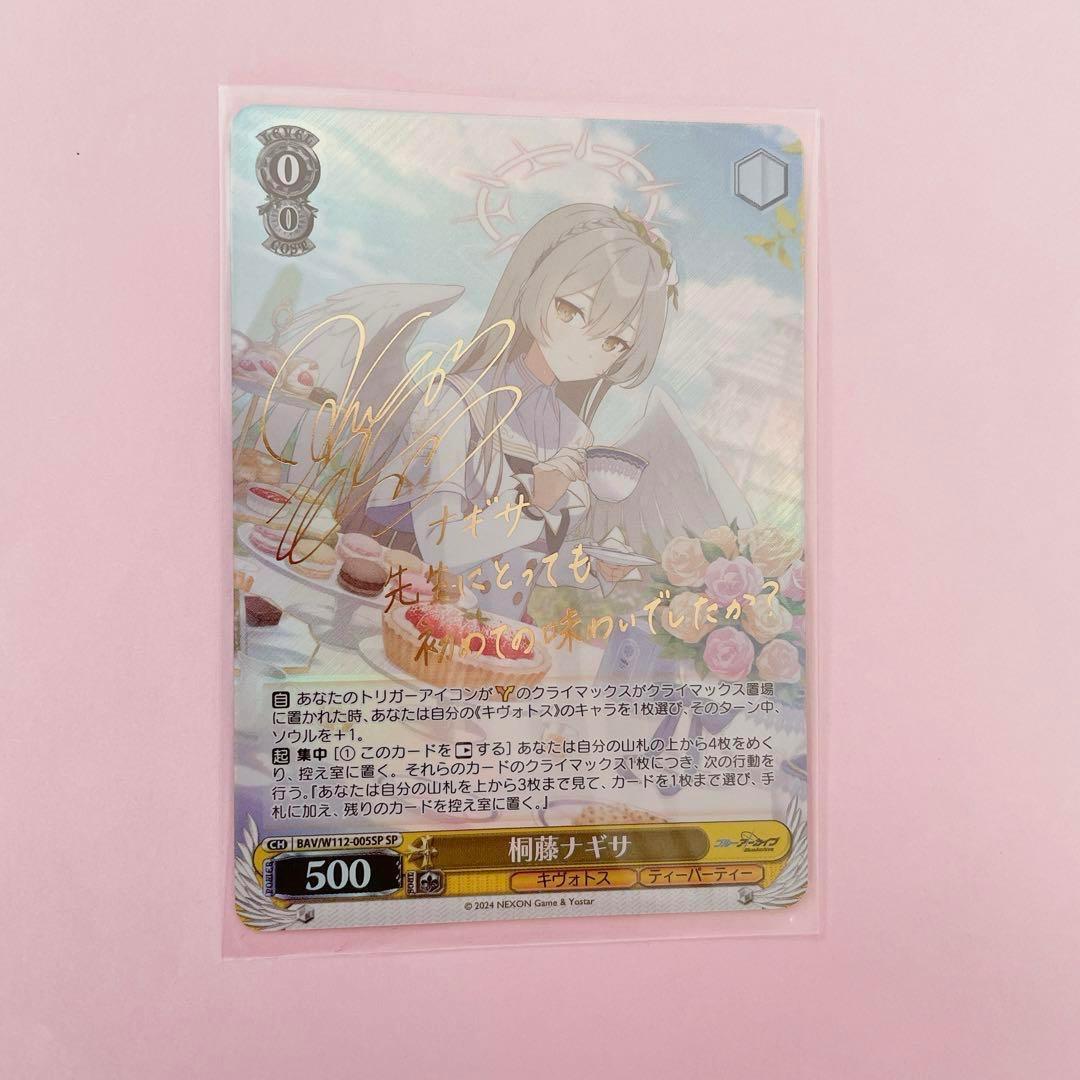 ヴァイスシュヴァルツ ブルーアーカイブ ブルアカ 桐藤ナギサ 早見沙織 サイン 💎ブルアカプレゼントキャンペーン💎 桐藤ナギサ役 #早見沙織 さんの