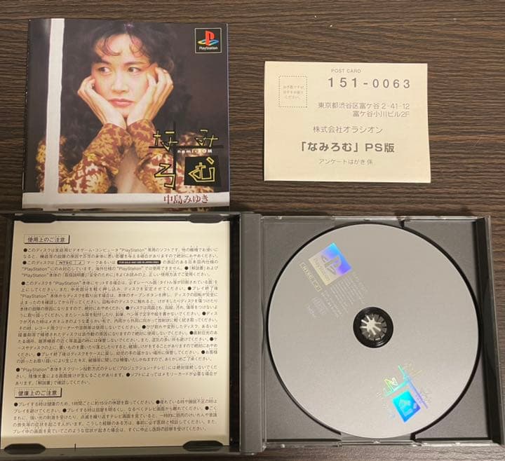 PS プレステ レアソフト 中島みゆき なみろむ 中古ゲーム - メルカリ