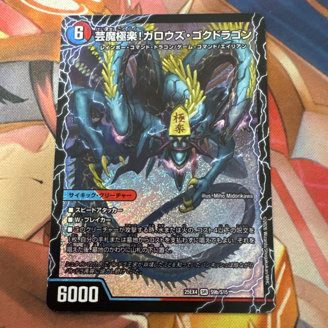 芸魔極楽！ガロウズゴクドラゴン 芸魔温泉！オンセンガロウズ - メルカリ