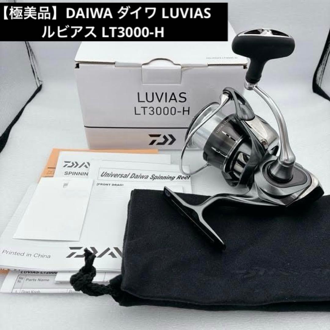 【極美品】DAIWA ダイワ LUVIAS 20ルビアス LT3000-H ダイワ (Daiwa) 20ルビアス LT3000