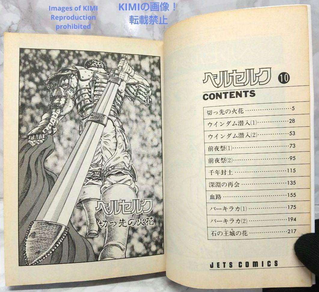 希少 初版 第1刷発行 ベルセルク 10 コミック 漫画 本 1995 三浦建太