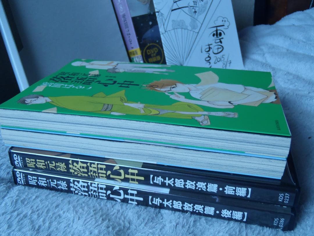 ❤️限定版DVD☆落語心中☆ダイヤのA☆土地神☆コミケ童話☆東本昌平