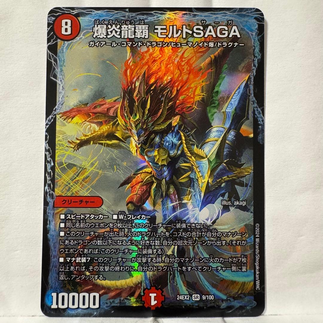 デュエルマスターズ 爆炎龍覇 モルトSAGA - メルカリ