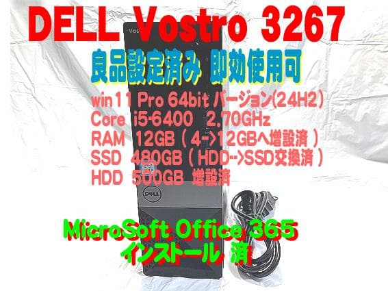Windowsデスクトップ DELL Vostro 3267 Windows 11 Pro スリム筐体 中古デスクトップ DELL Vostro 3267 Windows11 Pro Core i5