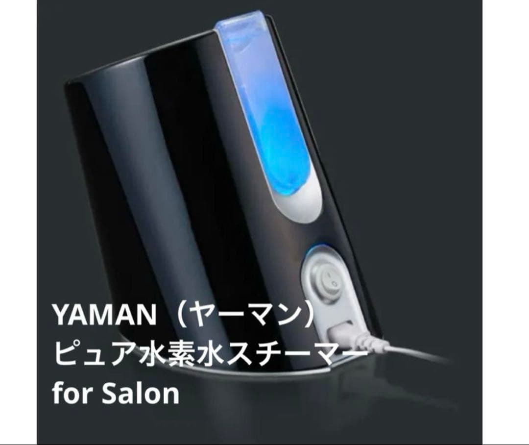 YAMAN ヤーマン　ピュア水素水スチーマー for Salon 美顔器　保湿 YA‐MAN YA-MAN ヤーマン ピュア水素水スチーマー （飲用ボトルセット