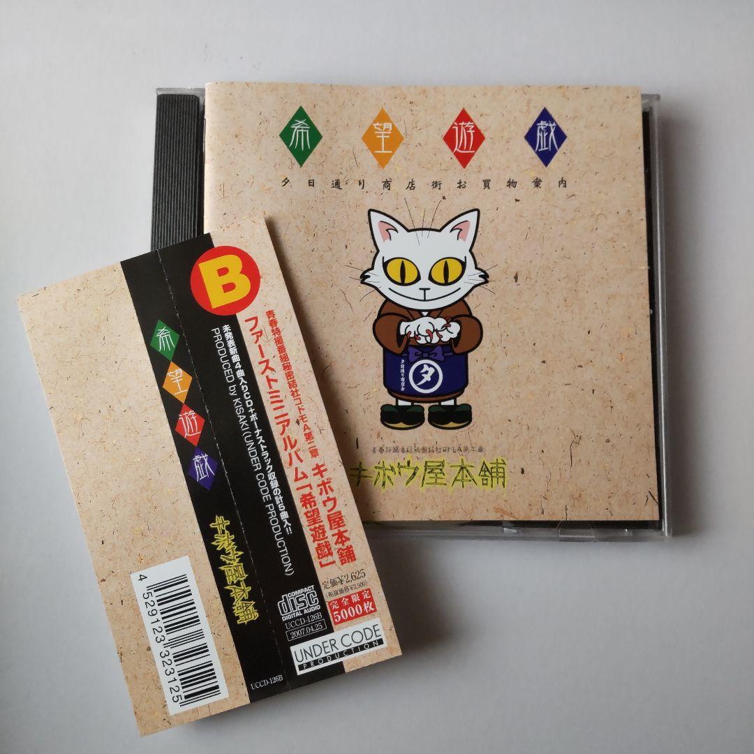 キボウ屋本舗★秘密結社コドモA★２点SET V系 エイジ