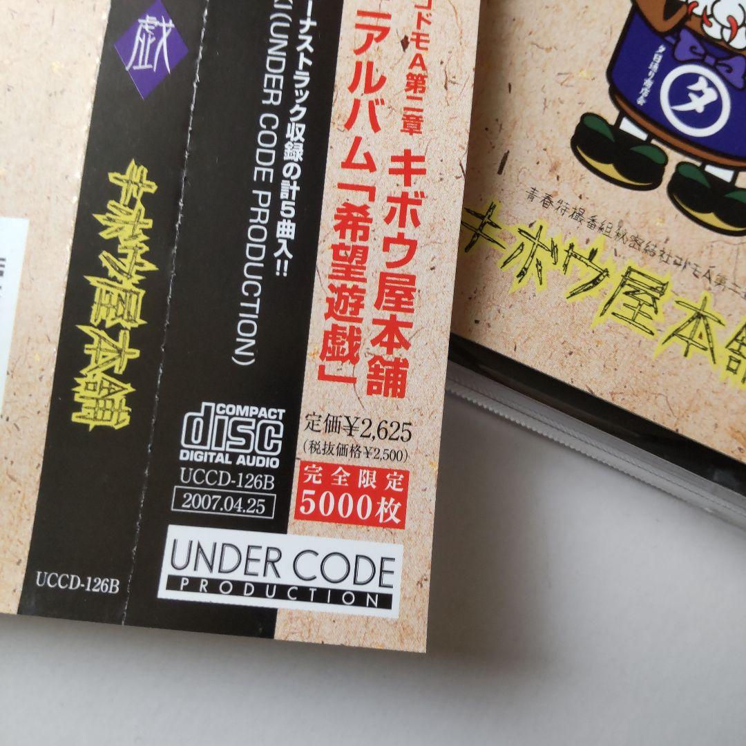 キボウ屋本舗★秘密結社コドモA★２点SET V系 エイジ